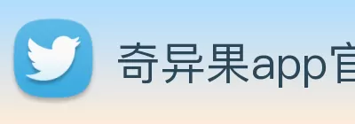 奇异果app官网入口(中国)有限公司 - 官网 logo